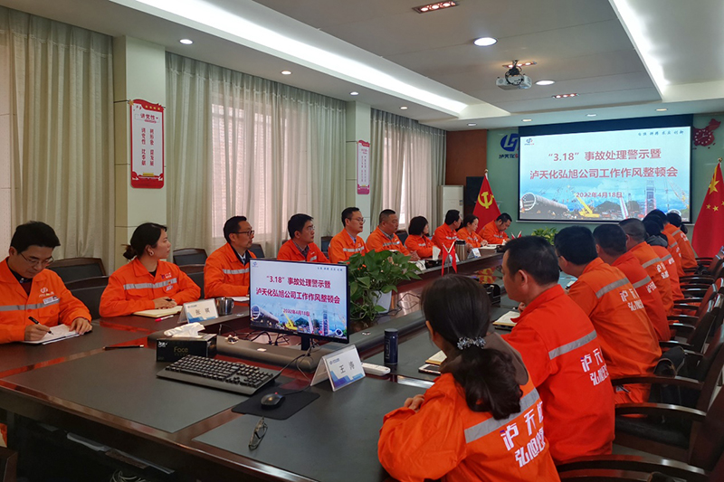 泸天杏悦2官网旭公司召开工作风格整顿会(图1)