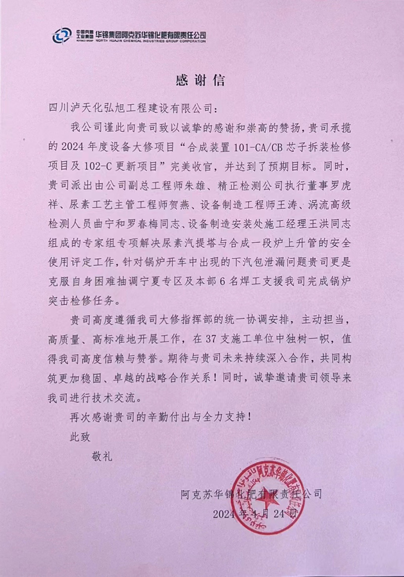 阿克苏感激信(图1)
