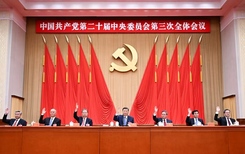 中国共产党第二十届中央委员会 第三次整个会议公报(图3)