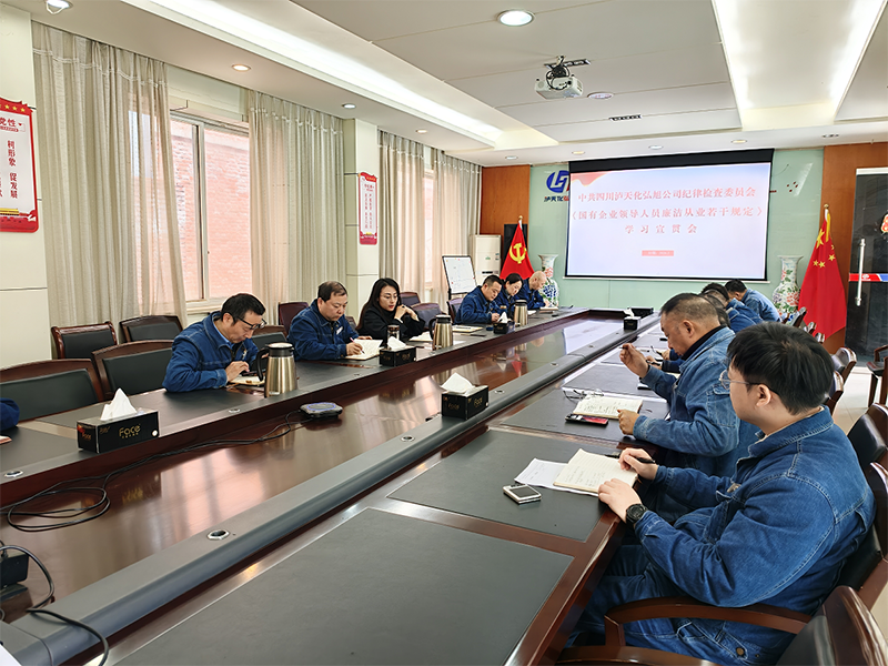 弘旭公司组织学习新订正《国有企业辅导人员清廉从业划定》(图1)