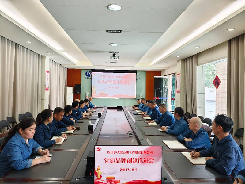 弘旭公司召开党建品牌创建工作推动会(图1)