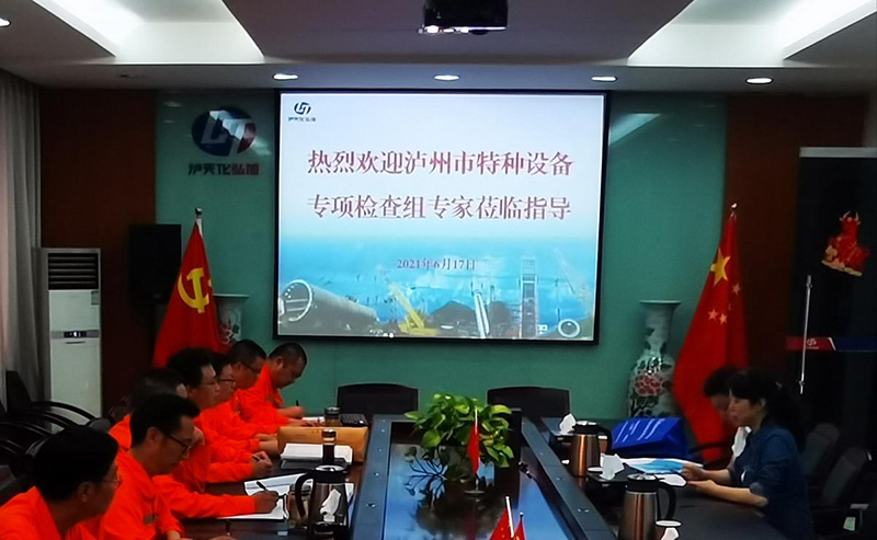 泸天杏悦2官网旭公司通过泸州市特种设备专项查抄(图1)