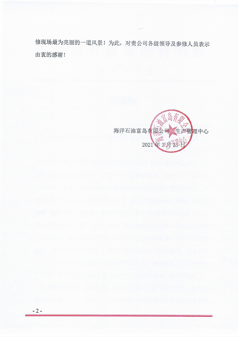 给泸天杏悦2官网旭的感激信(图2)