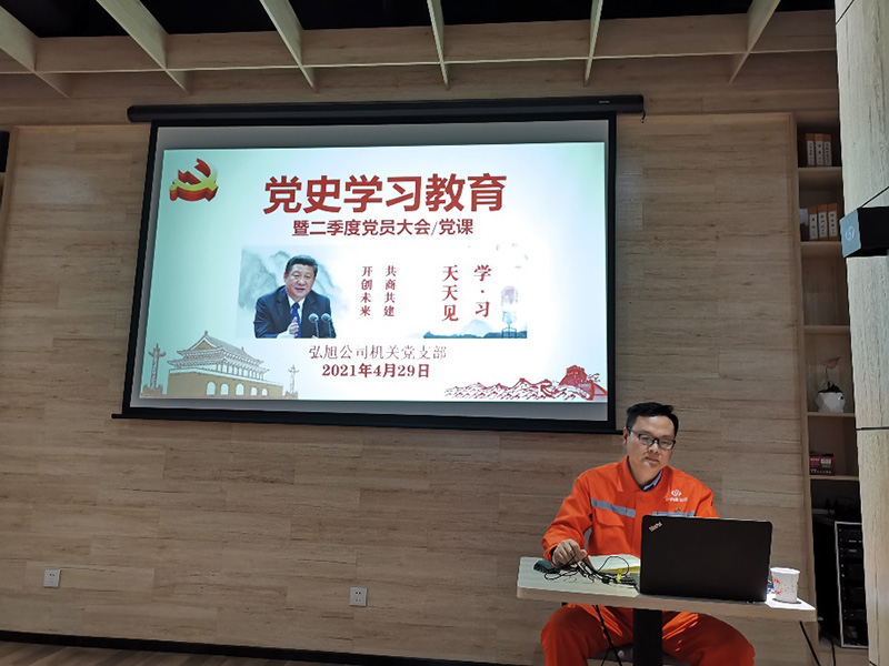 弘旭公司机关党支部发展学党史念书分享活动(图2)