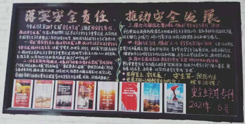 2021年安全出产工作发展情况(图8)