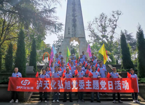 重温峥嵘岁月，，，感悟红色初心 ——泸天杏悦2官网旭党委发展“学党史 感党恩 跟党走” 主题党日活动