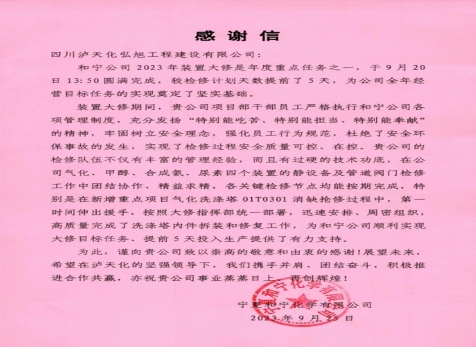 和宁公司感激信