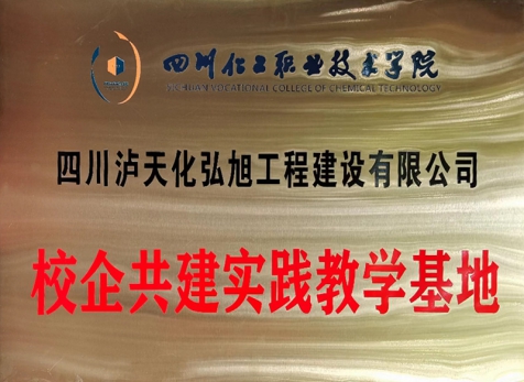 校企共建实际讲授基地