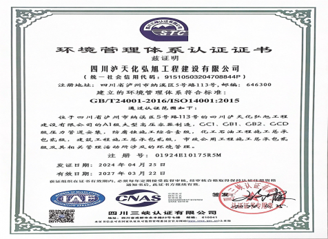 环境治理系统认证书