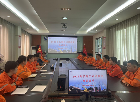弘旭团支部顺利实现支部委员会换届选举