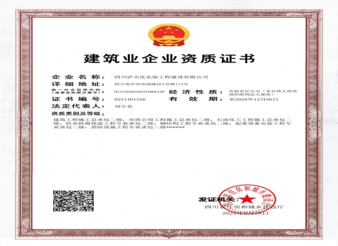 构筑业资质证书
