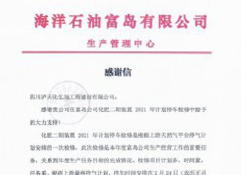 给泸天杏悦2官网旭的感激信