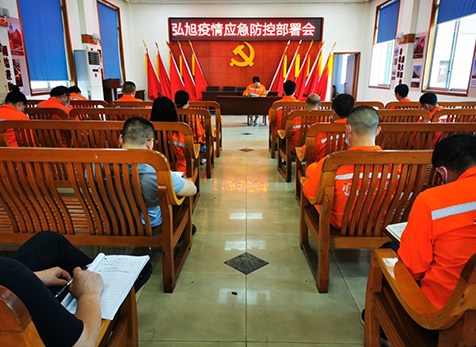 弘旭党委多措并举积极发展疫情防控工作